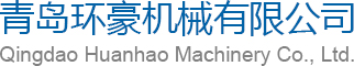 購買、咨詢硫化機(jī)系列產(chǎn)品，請致電青島環(huán)豪機(jī)械有限公司！
